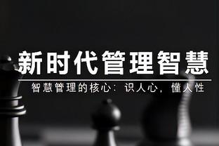 麦克布莱德：感谢球队对我的信任 我状态不好时他们依然支持我